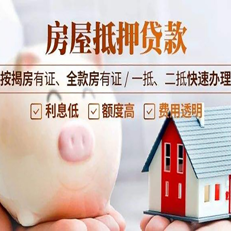 黔江房屋抵押贷款办理的风险